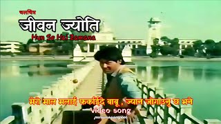 Mero Mal Malai Farkai Deu Babu/Jeevan Jyoti/Shiva Shrestha / Nadeem