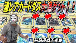 【遊戯王】ブックオフストレージで掘り出し物探してみた㊺【初期】