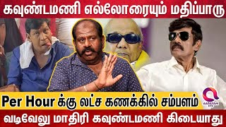 கருணாநிதியை கடுமையா கவுண்டமணி விமர்சிப்பாரு | Meesai Rajendran Interview | Goundamani | Vadivelu