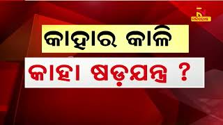 5T ସଚିବଙ୍କ ଉପରକୁ କାଳିମାଡ଼ ଘଟଣା; ତୀବ୍ର ନିନ୍ଦା କଲେ ବରିଷ୍ଠ ବିଜେଡି ନେତା ପ୍ରସନ୍ନ ପାଟ୍ଟଶାଣୀ