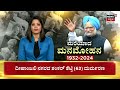 live former prime minister manmohan singh passes away ಮಾಜಿ ಪ್ರಧಾನಿ ಮನಮೋಹನ್‌ ಸಿಂಗ್‌ಗೆ ಅಂತಿಮ ನಮನ