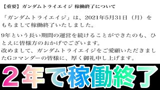 【SDBH】公式情報!!あと2年でヒーローズが稼働終了必ずします!!【スーパードラゴンボールヒーローズ　稼働終了　サービス終了】