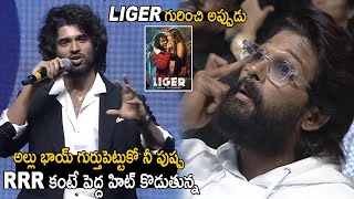 LIGER గురించి అప్పుడు 😂 : Vijay Devarakonda Confidence Speech on #LIGER | Allu Arjun |Andhra Culture