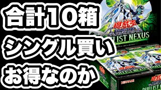 【遊戯王】合計10BOX開封したデュエリストネクサスの結果！ヒータがどうしてもほしい。