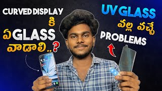 Problems With UV Tempered Glass |lWhich Glass Should We USe For CurvedDisplays ll In Telugu