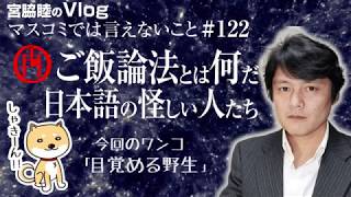 ご飯論法とは何だ？ところで近頃、日本語力の怪しい人たちが増えていませんか