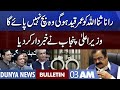 Dunya News 3AM Bulletin | 3 Oct 2022 | Punjab CM Pervaiz Elahi Big Statement | Rana Sanaullah