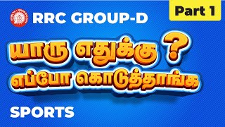 RRC Group-D | Yaruku epo,ethuku kuduthanga🤔| Sports Part 1 | VERANDA RACE SSC
