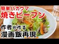 【週末キッチン 82話】美味しい焼きビーフン～料理ときどき猫～【漫画飯再現】