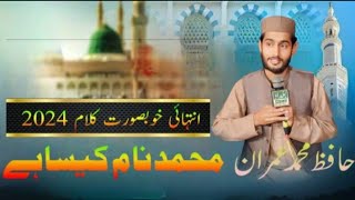 Koi mujh sy agar pochy Muhammad Naam Kaisa ha | Hafiz Imran official | new naat 2024