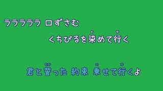 [歌詞素材] 風になる / つじあやの (VER:KSN 歌詞：あり /offvocal)