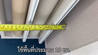 ม่านม้วน 2 ชั้น กล่องม่านขนาดเท่าไหร่ดี???