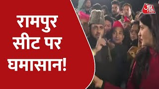 UP Election 2022:  Rampur में दो सियासी घरानों की 'शाही' जंग, कौन जीतेगा रामपुर? | Rajtilak