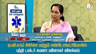 IVF சிகிச்சை மற்றும் எண்டோமெட்ரியோசிஸ் (Endometriosis) பற்றி Dr சுமனா மனோகர் விளக்கம்!