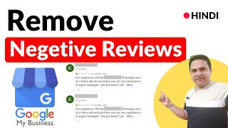 How To Remove Negative Reviews On Google | How To Delete Fake Reviews On Google My Business | 2022