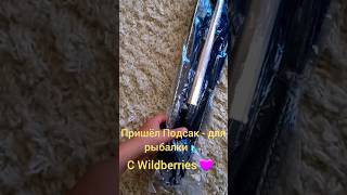 Пришёл- Подсак для рыбалки INS \u0026 IEShttps://wildberries.ru/catalog/70523651/detail.aspx