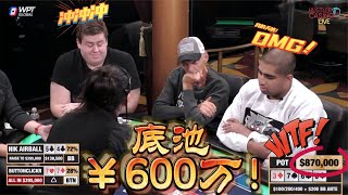 【必看德州扑克】恐怖的夜！恐怖的600万的底池！听说过，没见过！超高额德州现金桌，14季16