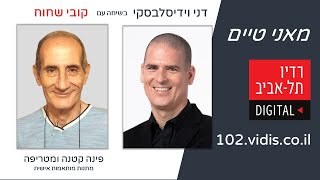 קובי שחוח - מנהל פינה קטנה ומטריפה (מתנות מותאמות אישית) - בראיון ברדיו ת\