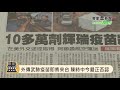 20210201客家盡新聞快訊今增1境外移入 在日染疫治療後7採皆陰性