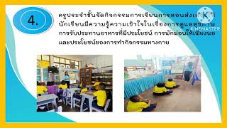 #โรงเรียนต้นแบบการส่งเสริมกิจกรรมทางกาย1โรงเรียนบ้านหว้าหลัง