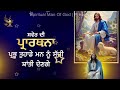 morning prayer ਸੱਚੀ ਸ਼ਾਂਤੀ ਕੇਵਲ ਪ੍ਰਭੂ ਕੋਲੋਂ ਹੀ ਮਿਲਦੀ ਹੈ spiritual man of god bible study