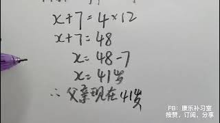 独中数学 初一下册 练习10.2 Q6,7,8,9,10 一元一次方程式