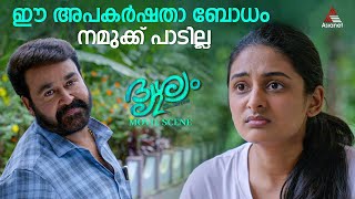 ഈ അപകർഷതാ ബോധം നമുക്ക് പാടില്ല... ദൃശ്യം 2 ലെ ഒരു മനോഹരമായ രംഗം..