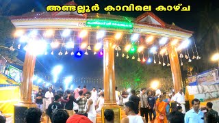 അണ്ടല്ലൂർ കാവിലെ കാഴ്ച | Andaloor Kavu | Temple | Ulsavam