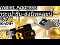 รายการ get idea thailand 4.0 ep.21 มารู้จักเรียนรู้และป้องกัน เรื่องcryptocurrency