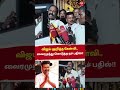 விஜய் குறித்த கேள்வி.. வைரமுத்து கொடுத்த நச் பதில்