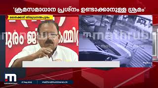 ബിജെപി ജില്ലാ നേതൃത്വത്തിന്റെ അറിവോടെ, ബോധപൂർവം നടത്തിയ ആക്രമണമാണ്: ആനാവൂർ നാഗപ്പൻ| Mathrubhumi News