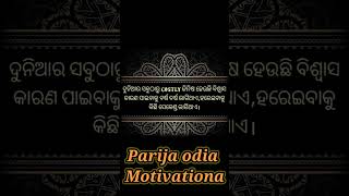 ଦୁନିଆରେ ସବୁଠାରୁ costly ଜିନିଷ..✅👈#ytshots #shortvideo #motivation #viralshort #motivationalquotes ..