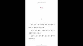 [신토불이우리문학053] 처자 미리보기 #채만식 #도서출판트임 #전자책 #ebook #EPUB