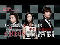 chess the musical　日本初演