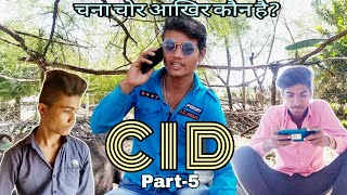 C.I.D. | Part-5 | Pawan Parmar | Comedy | Funny Video