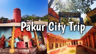 Pakur City Trip | पाकुड़ शहर यात्रा 🔥 #jharkhand #vlog #trip