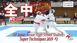 Middle-Schooler Super Techniques 2019 #02（全中スーパーテクニック 2）