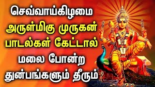 செவ்வாய்க்கிழமை அனைத்து யோகங்களும் தரும் முருகன் பாடல்கள் | Lord Murugan Devotional Songs