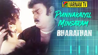 Punnakaiyil Minsaram - Video Song | Bharathan | Vijayakanth | Ilaiyaraaja | S. Janaki