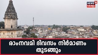 അയോധ്യയില്‍ രാമക്ഷേത്ര നിര്‍മാണം അടുത്ത വര്‍ഷം തുടങ്ങുമെന്ന VHP