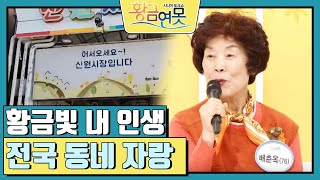 [인생톡 공감톡] 전국 동네 자랑 [황금연못] | KBS 241123 방송