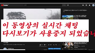 실시간채팅다시보기 사용중지