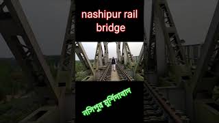 Nasipur rail bridge।