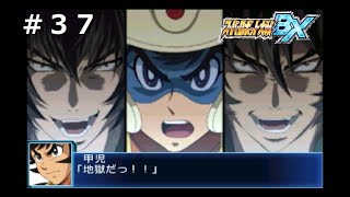 【スーパーロボット大戦BX】【隠しキャラ全回収】第37話「降臨！大いなる神の化身！」