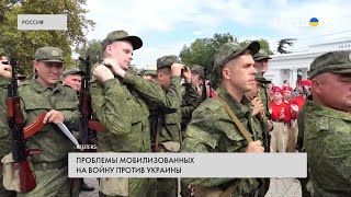 Проблемы мобилизованных – россияне делятся историями