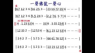 一聲佛號一聲心 二胡樂譜 Ｃ調 邱垂秀