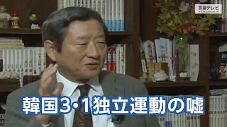 【右向け右】第283回 - 松木國俊・朝鮮近現代史研究所所長 × 花田紀凱（プレビュー版）