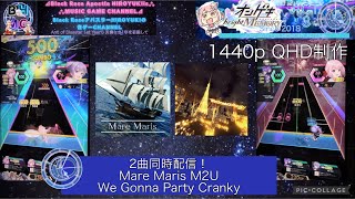 『オンゲキbrightMEMORY ACT.3』2曲同時配信！Mare Maris M2U We Gonna Party Cranky