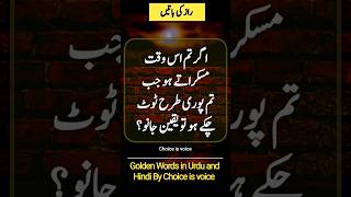 Islamic Quotes in Urdu | Poetry Status| True line Urdu Quotes | Choice is voice Quotes #Shorts