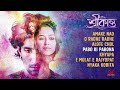 srikanto শ্রীকান্ত audio jukebox rishav sohini debayan pralay anis sani svf music